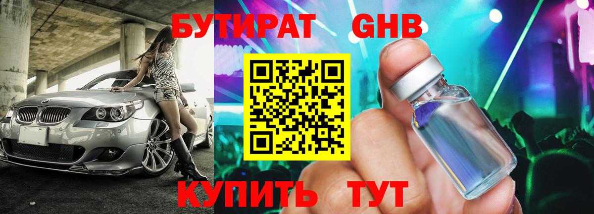Бутират  Вход с VPN  Мичуринск  БУТИРАТ 99% 