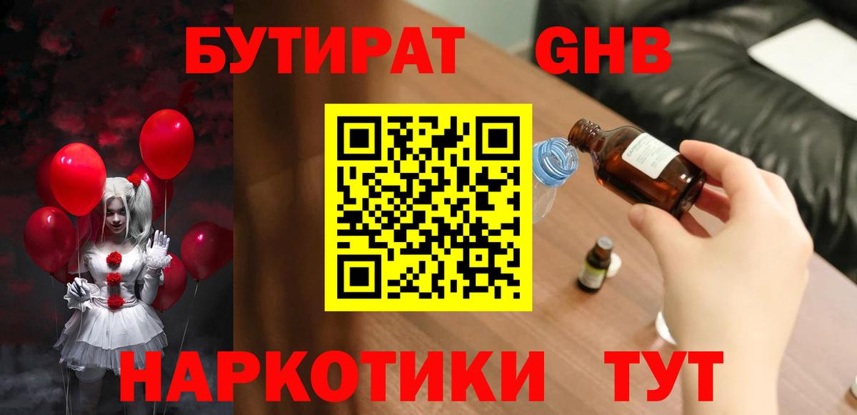 Бутират 99% Мичуринск
