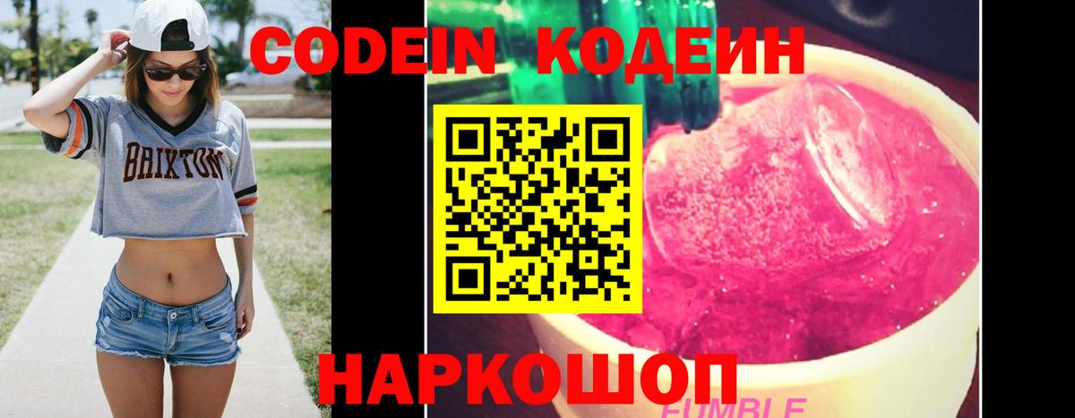 Codein Purple Drank  Codein Purple Drank  Вход с VPN  Мичуринск 