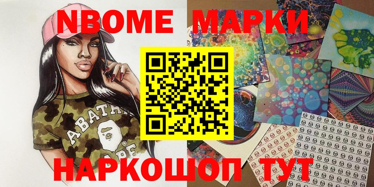 Марки 25I-NBOMe 1500мкг  Марки 25I-NBOMe 1500мкг  Наркотические марки  Вход с VPN  Мичуринск 